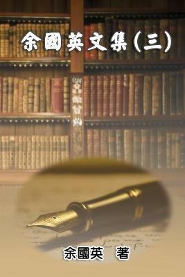 ?????(?): Collection of Gwen Li's Writings (Vol. 3) - Gwen Li,??? - cover
