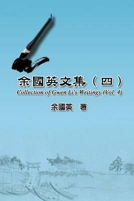 ?????(?): Collection of Gwen Li's Writings (Vol. 4) - Gwen Li,??? - cover
