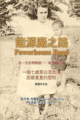 ???????--?????: Powerhouse Road (Traditional Chinese Edition) - Gwen Li,??? - cover