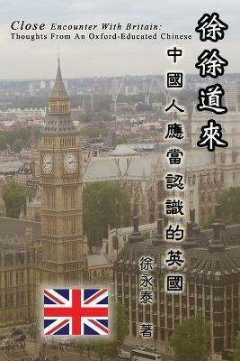 ????--??????????: Close Encounter with Britain: Thoughts From An Oxford-Educated Chinese - Yung-Tai Hsu,??? - cover