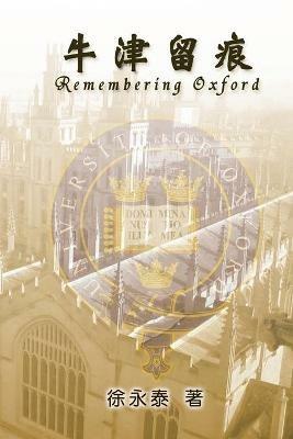 ????: Remembering Oxford - Yung-Tai Hsu,??? - cover