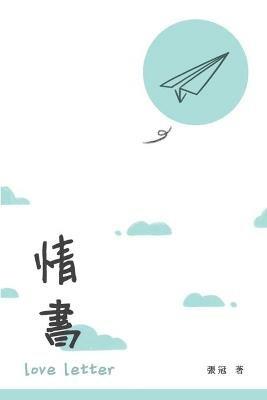 ??: Love Letter - Guan Zhang,?? - cover