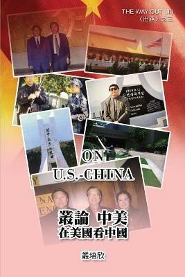 ????--??????«???»: On U.S. - China (The Way Out III) - Peixin Cong,??? - cover