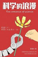 ?????: The Romance of Science