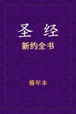 &#22307;&#32463; - &#26032;&#32422;&#20840;&#20070; - cover