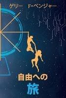 ???? ?: Japanese Edition - Gary F Bengier - cover