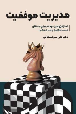 Success Management - Ali Soofastaei - cover