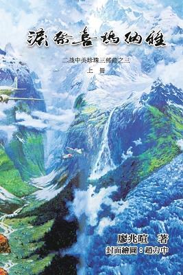 ??????«??»:???????????: Blood Fire Burning The Earth (Part Three Volume 1) - Zhaoxuan Liao,??? - cover