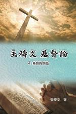 ???.???6.?????: Lord's Prayer. Christology (Volume 6)