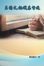 ???.?????: The Lord's Prayer: Understanding Christians, the Followers of Christ
