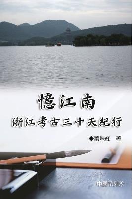 ???:?????????(????5): Collection of Yeh Chu-Hung: China Series (Volume 5) - Yeh Chu-Hung,??? - cover