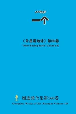 ?? One - Xuanjun Xie - cover