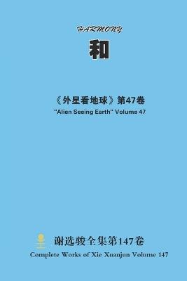 和 Harmony - Xuanjun Xie - cover