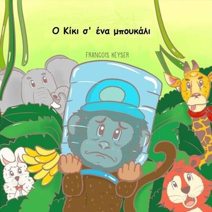 ? ???? s' ??a µp?????? - Francois Keyser - ebook