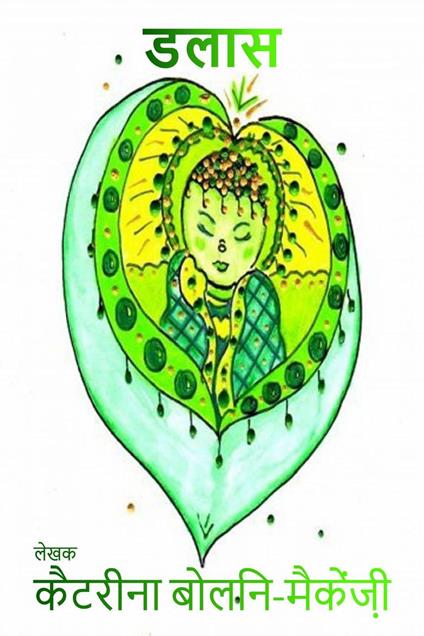 ???? - Katrina Bowlin-Mackenzie - ebook