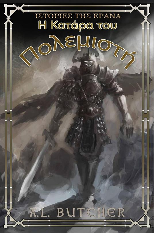 ? ?at??a t?? ???eµ?st? - A. L. Butcher - ebook