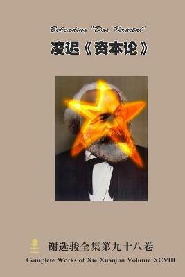 ??«???» Beheading Das Kapital - Xuanjun Xie - cover