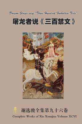 ????«????»Dragon Slayer says Three Hundred Forbidden Texts - Xuanjun Xie - cover