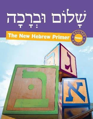 Shalom Uvrachah Hebrew Primer Revised Print Edition - Pearl Tarnor - cover