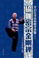 Yoga Tantric Jin Gang Zen - Xiangchun Yu - cover