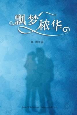 Piao Meng Nong Hua - Mona Li - cover