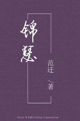 Zither - Victor Qian Fan - cover