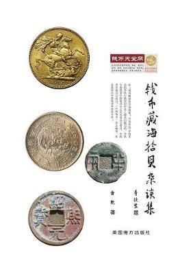 My Coin Stories - Qian Yu - cover