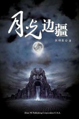 Moonlight frontier - Lingshen Zhang - cover