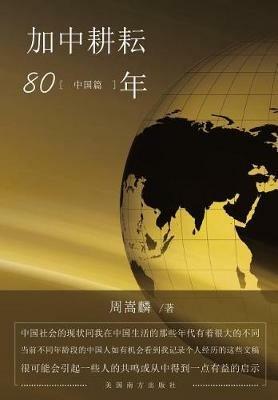 A tale of two countries: Part 1-China - Songlin Zhou - cover