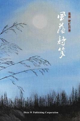 Breezes between Verses: A collection of poems by Huang Hui and Chen Hong - Hui Huang,Hong Chen - cover