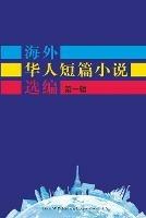 Short Stories by Oversea Chinese-Volume 1 - Dwpc - cover
