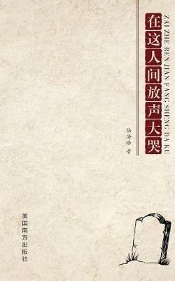Burst into tears: A collection of poems by Lu Haifeng - Haifeng Lu - cover