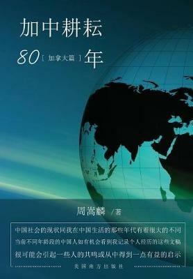 A tale of two countries: Part 2-Canada - Songlin Zhou - cover