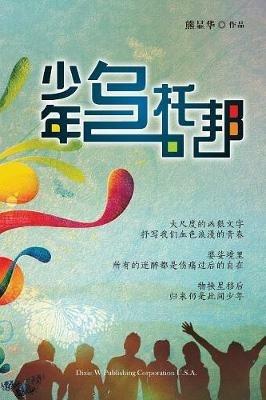 Juvenile Utopia - Xianhua Xiong - cover
