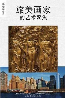 A Painter's View of the World - Taihe Deng - cover