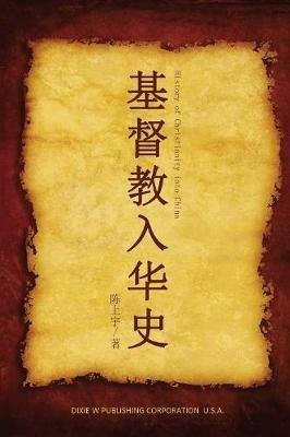 History of Christianity into China - Shangyu Chen,China Soul for Christ Foundation - cover