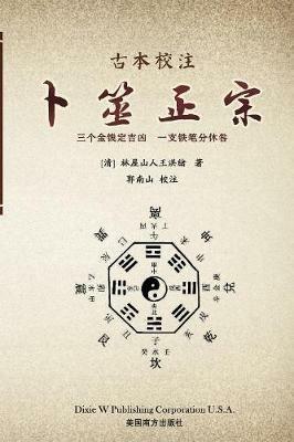 Authentic Buddhism - Nanshan Guo - cover