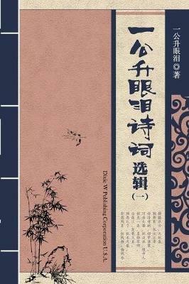 Poems from One Liter of Tears - Yuquan Hong - cover