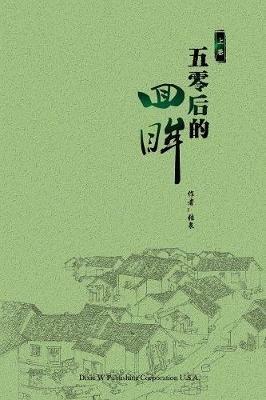 Generation Mao: a Memoir; Volume 1 - Quan Zhang - cover