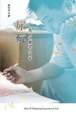 Bedwetting - Jishu Zhang - cover