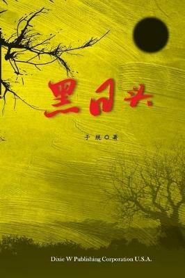 Black Sun - Zi Gui - cover