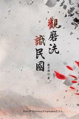 Our families in the Republic of China - Zixi Dai - cover