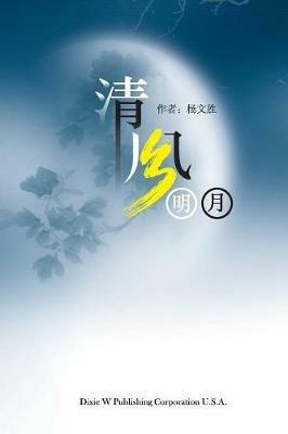 At Leisure - Wensheng Yang - cover