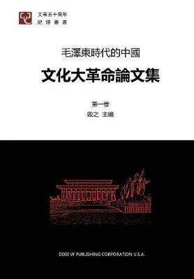 Research Papers on Cultural Revolution in China Volume 1 - cover