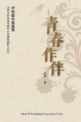 In the Shade of Love - Fang Liu - cover