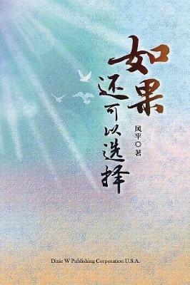 To Choose Again - Feng Ping - cover