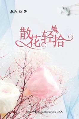 Embrace the Swirling Petals - Jianping Liu - cover