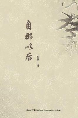 Since Then - Fangming Gan - cover