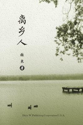 Expatriates - Quan Zhang - cover