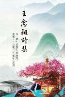 ????? - Nianzu Wang - cover